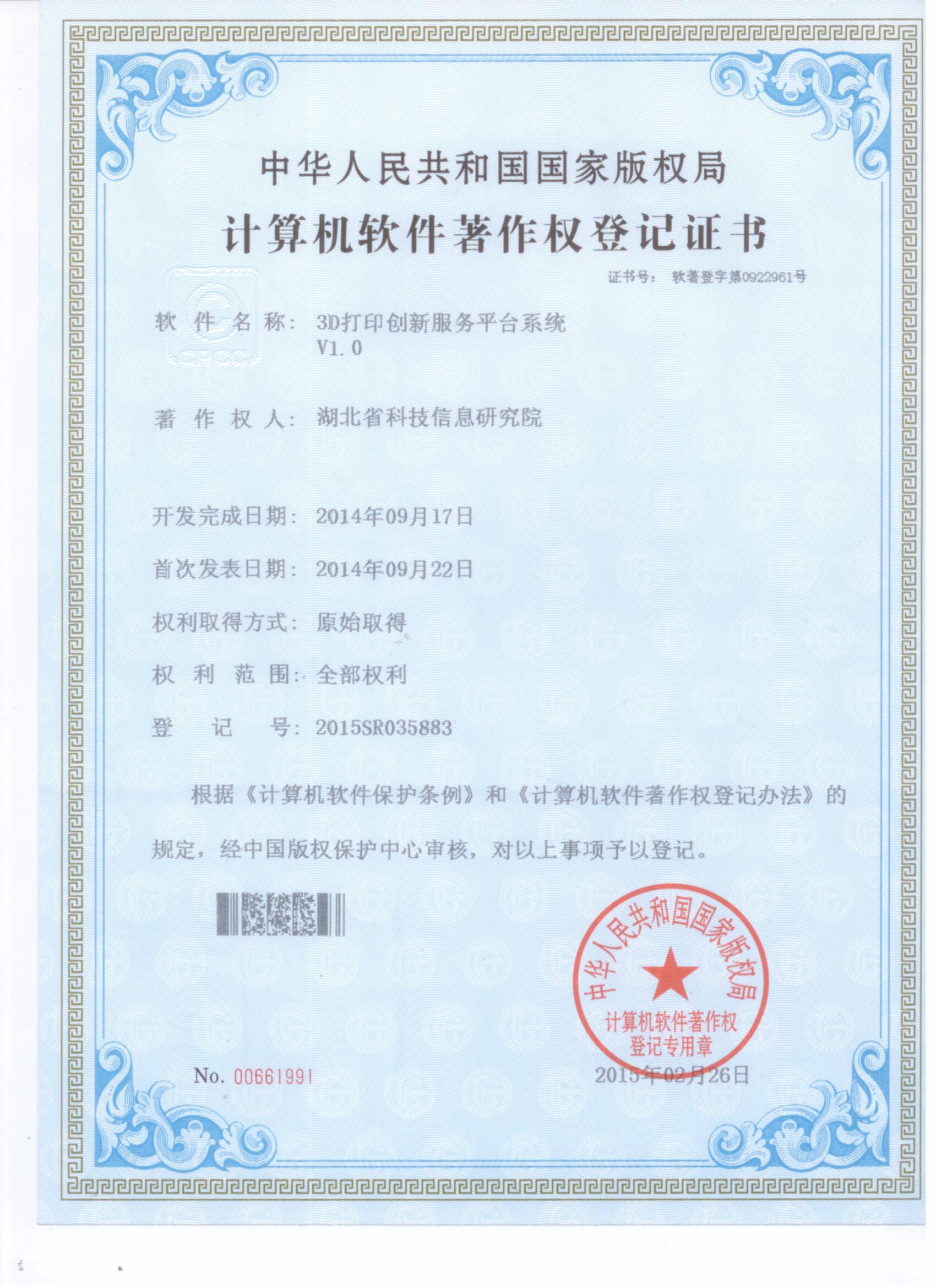 20150303  湖北省科技信息研究院 证书 004.jpg