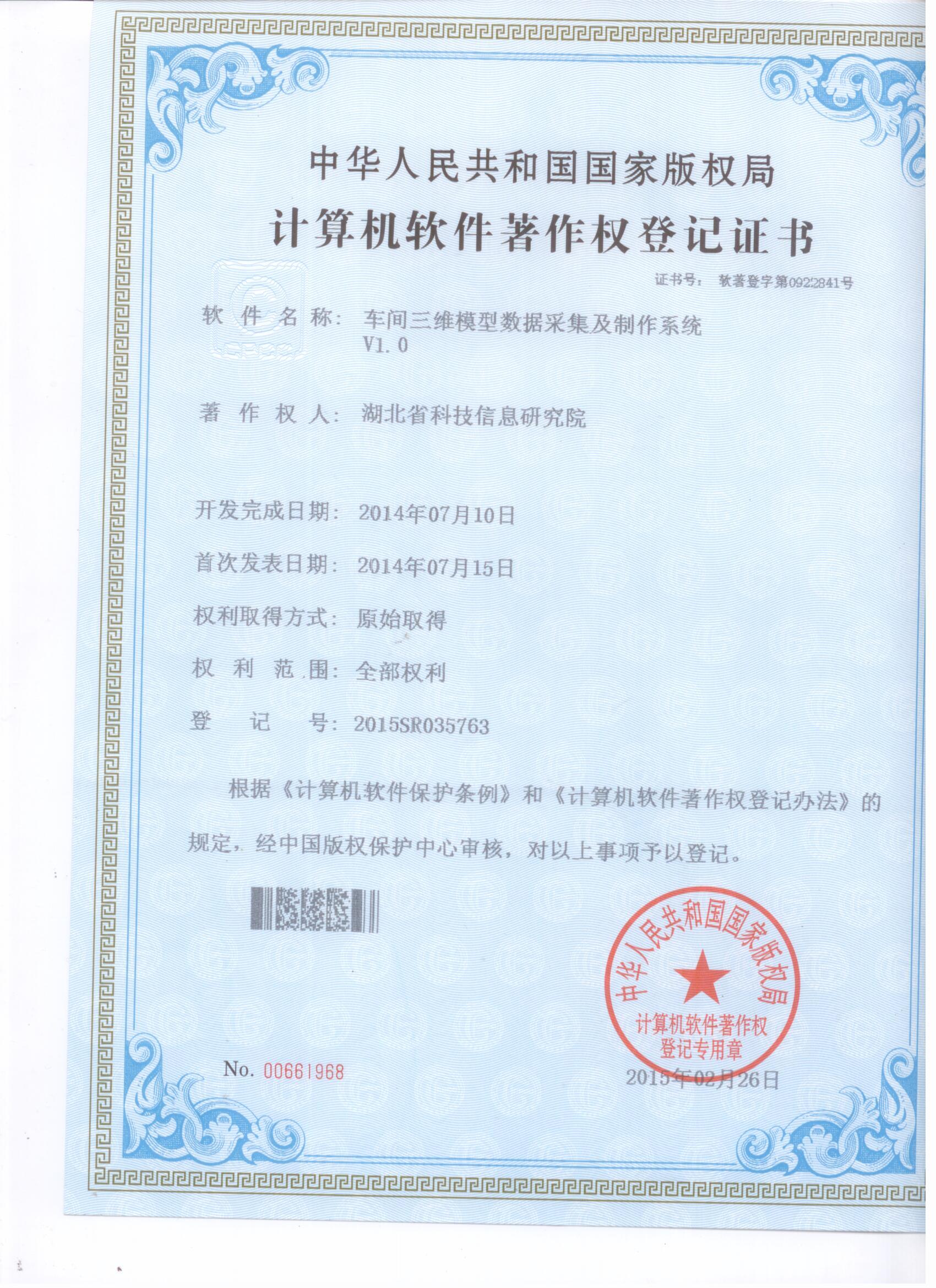 20150303  湖北省科技信息研究院 证书 005.jpg