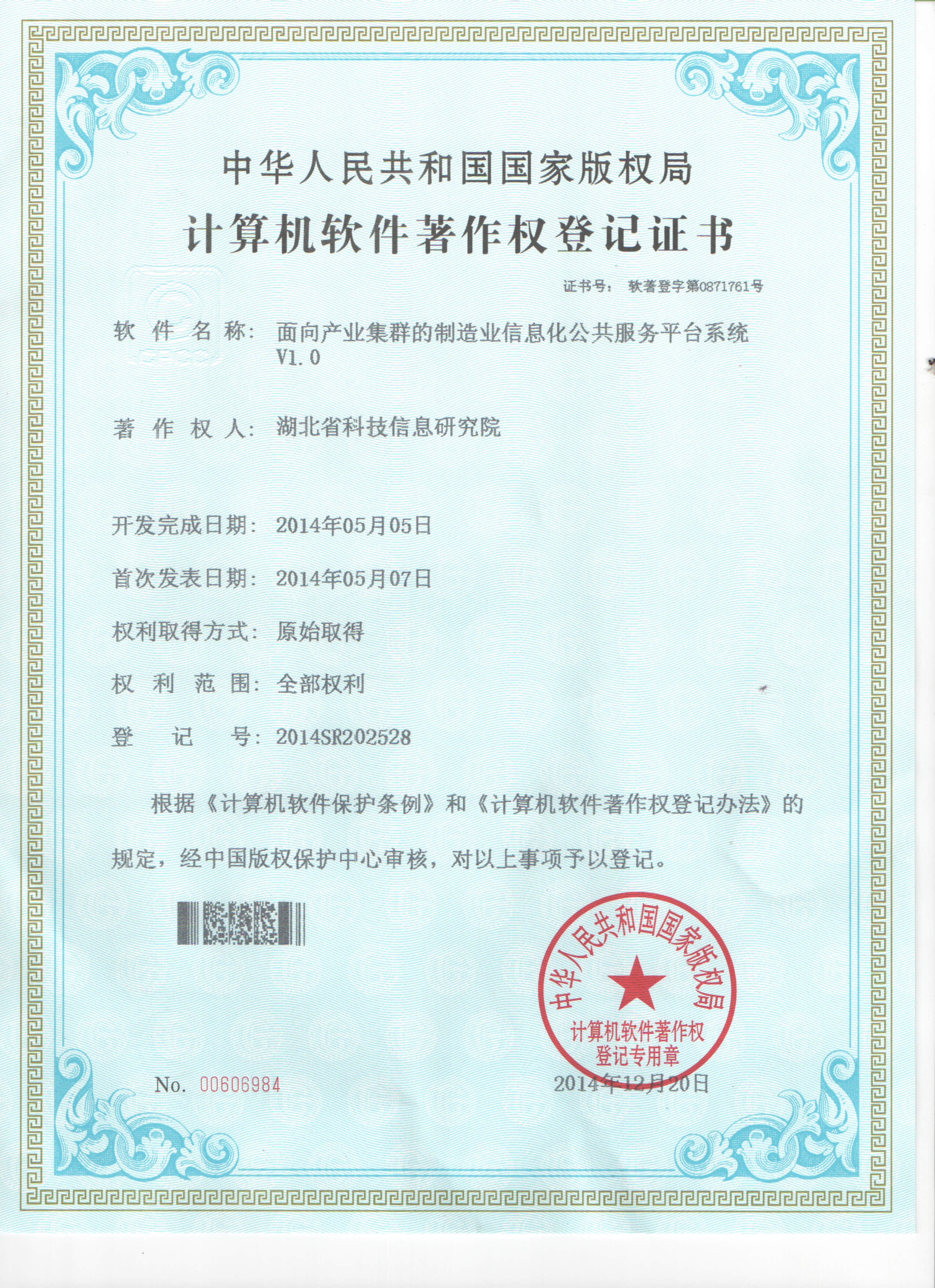 面向产业集群的制造业信息化公共服务平台系统.jpg