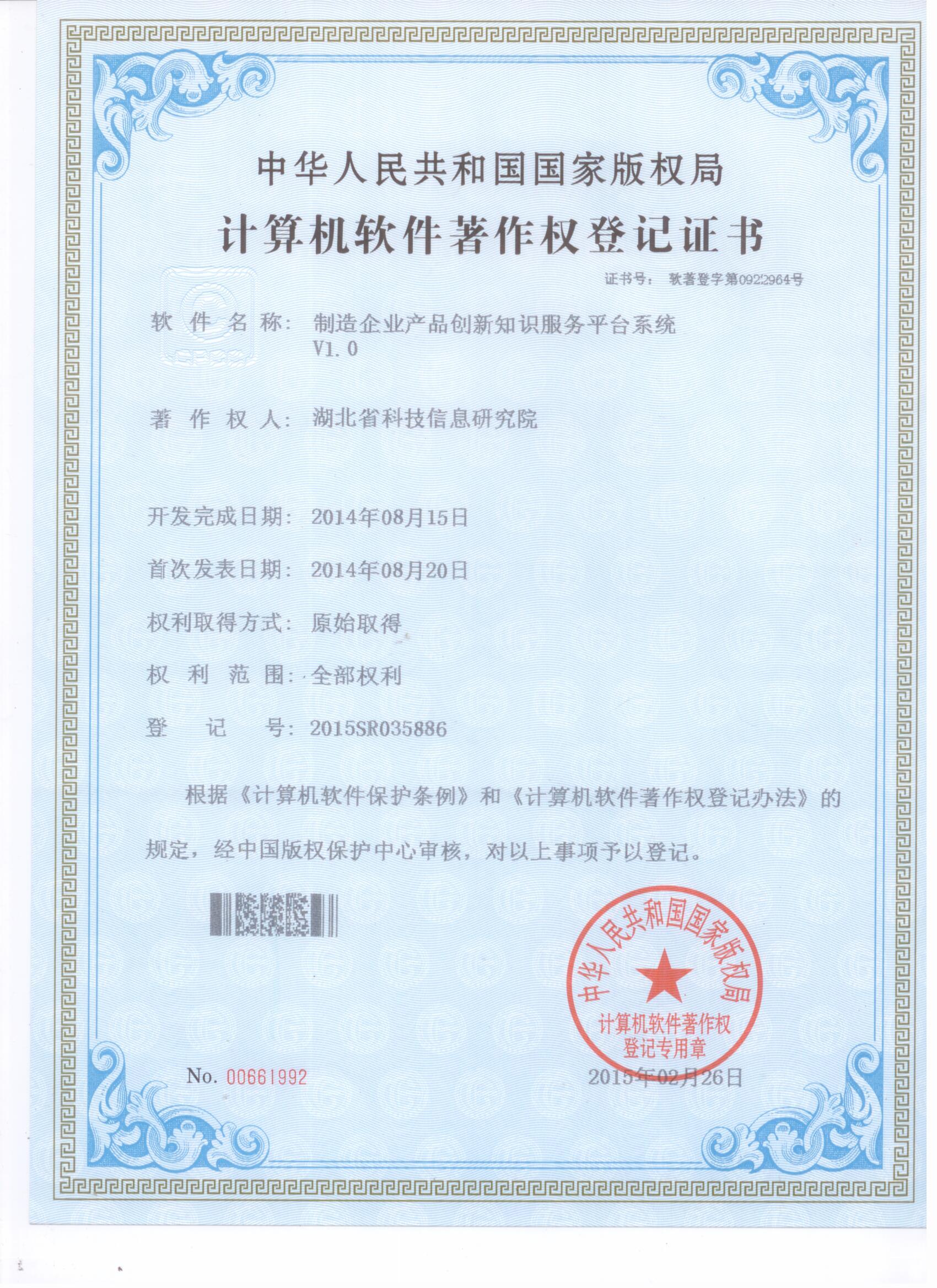 20150303  湖北省科技信息研究院 证书 003.jpg