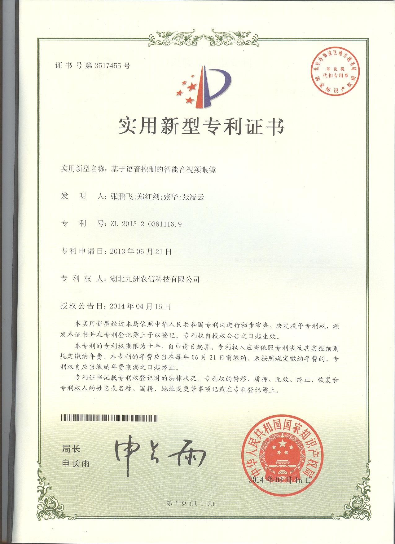 基于语音控制的智能音视频眼镜.jpg