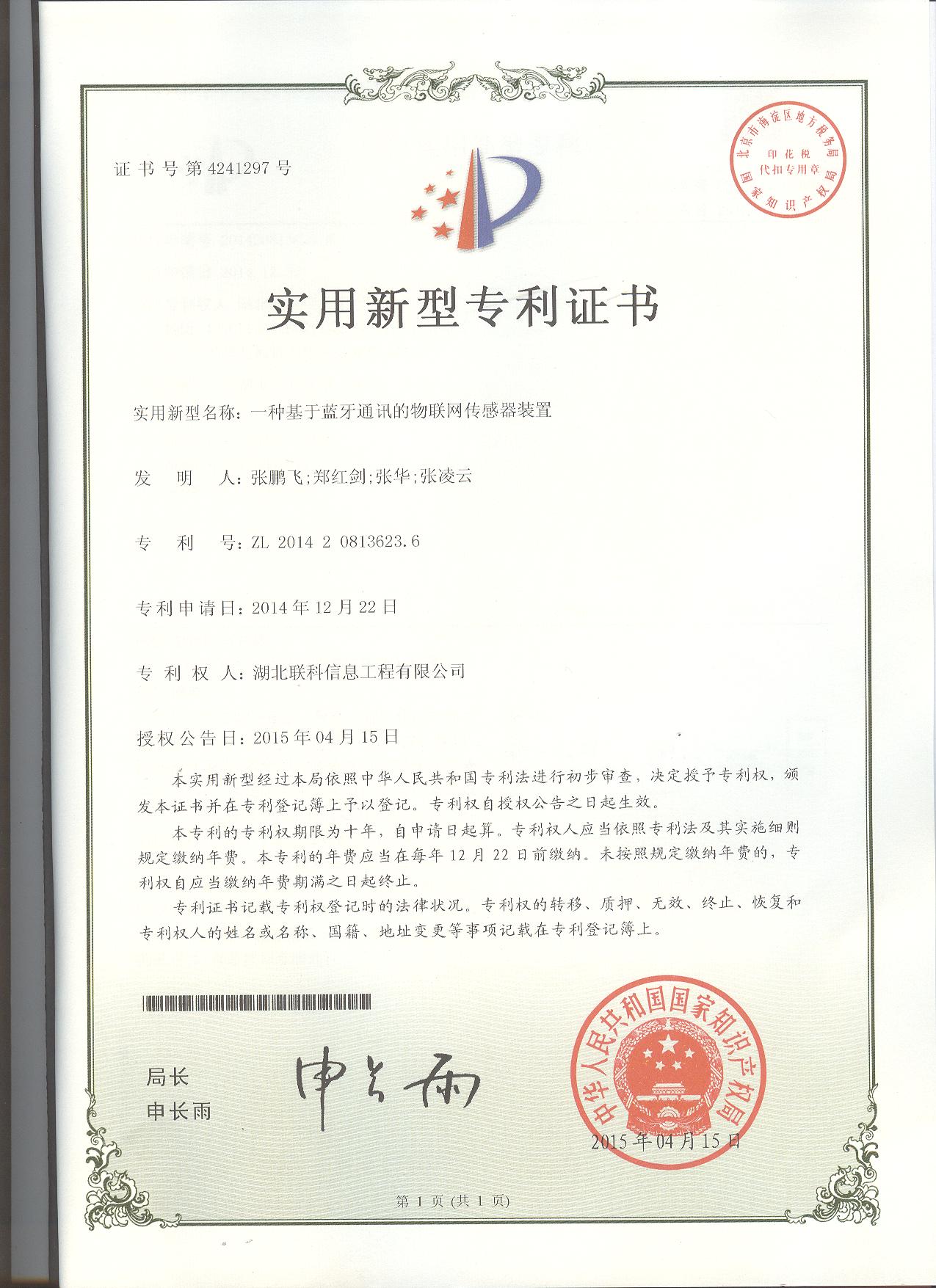 一种基于蓝牙通讯的物联网传感器装置.jpg