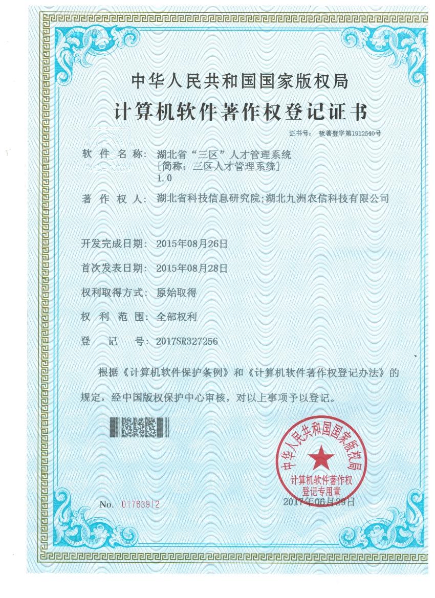 湖北“三区人才”管理系统.jpg
