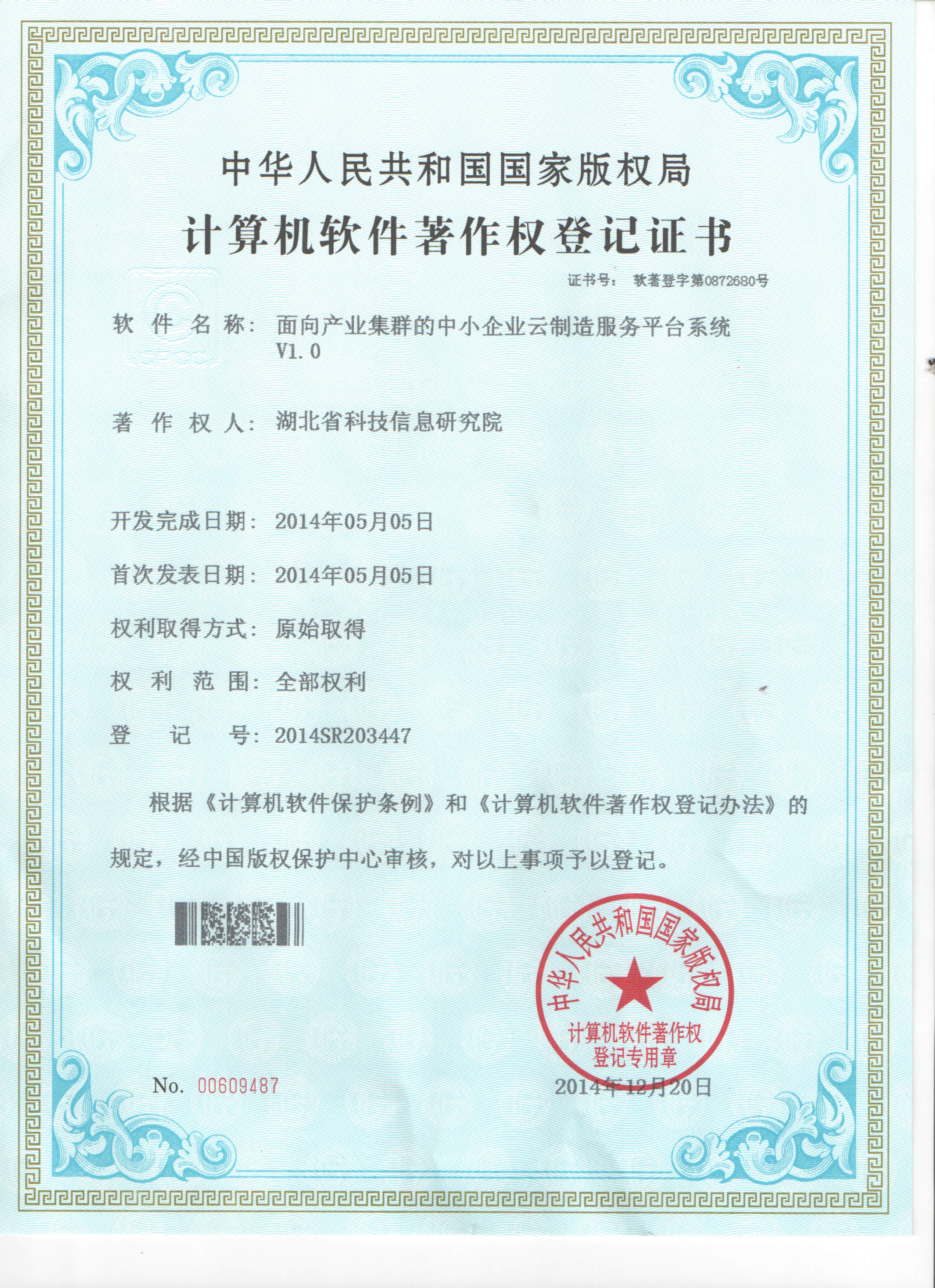 面向产业集群的中小企业云制造服务平台系统.jpg