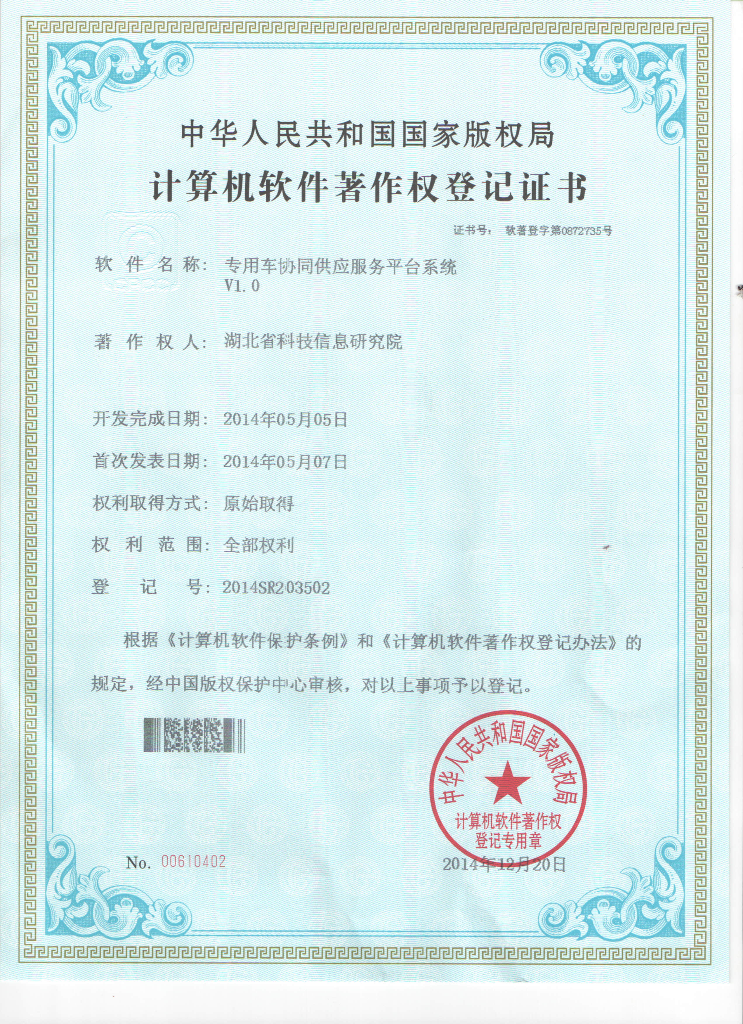 专用车协同供应服务平台系统.jpg
