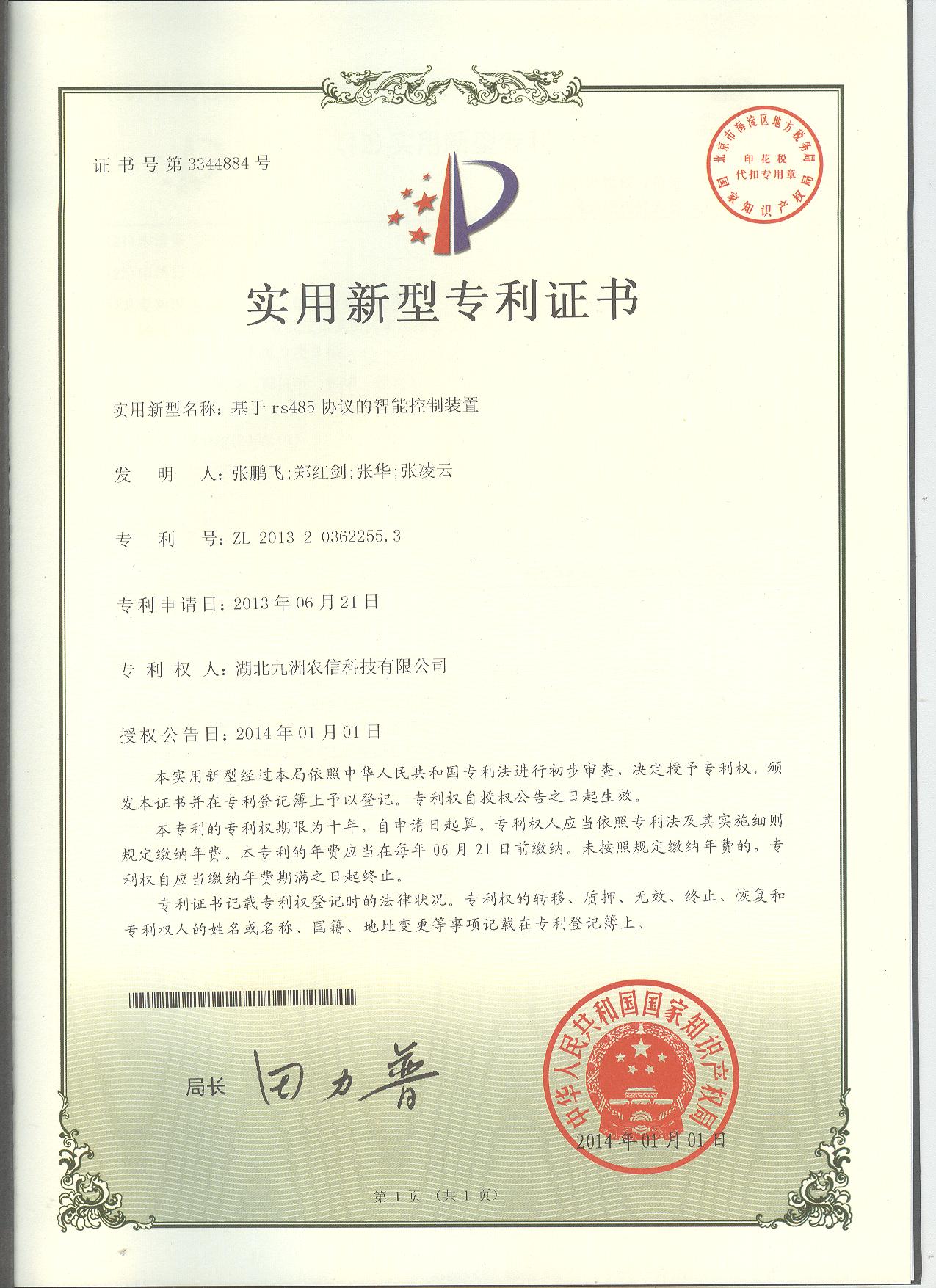 基于rs485协议的智能控制装置.jpg