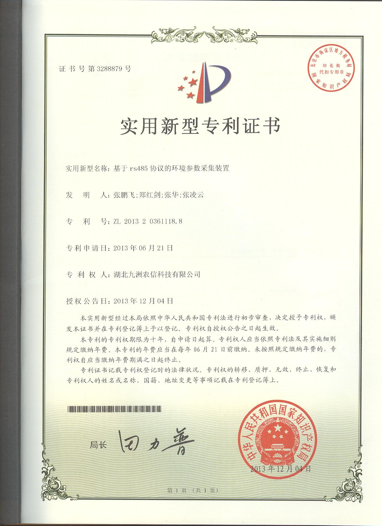 基于rs485协议的环境参数采集装置.jpg