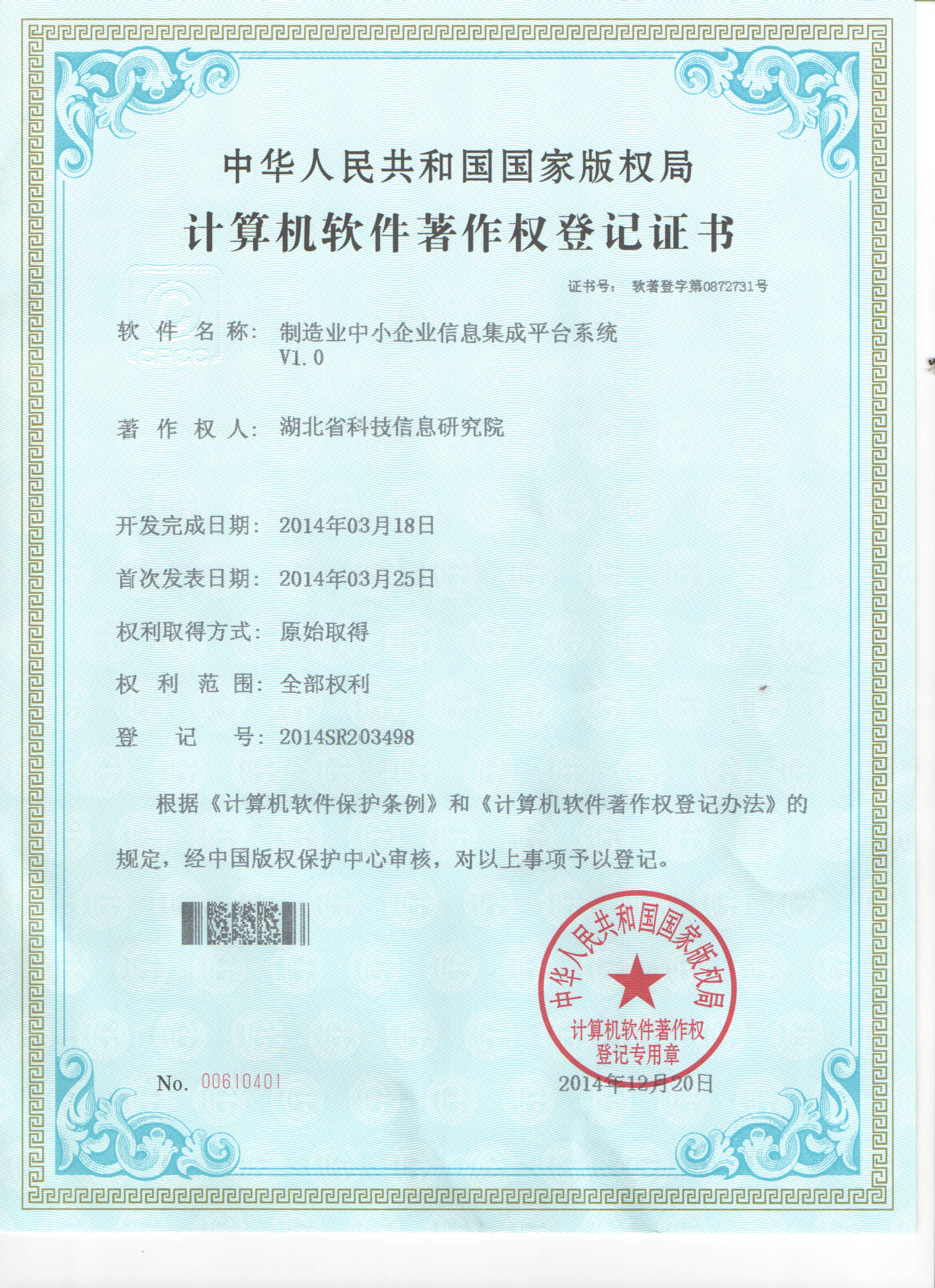 制造业中小企业信息集成平台系统.jpg