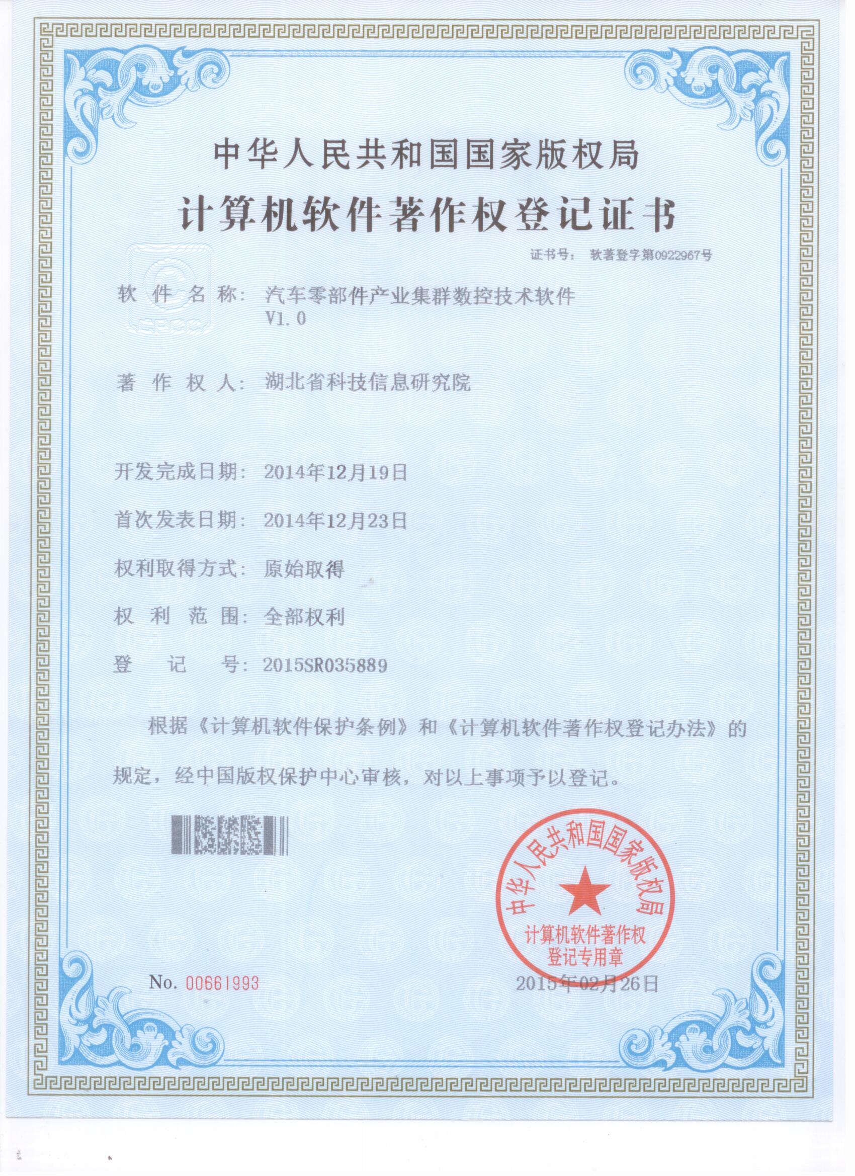 20150303  湖北省科技信息研究院 证书 002.jpg