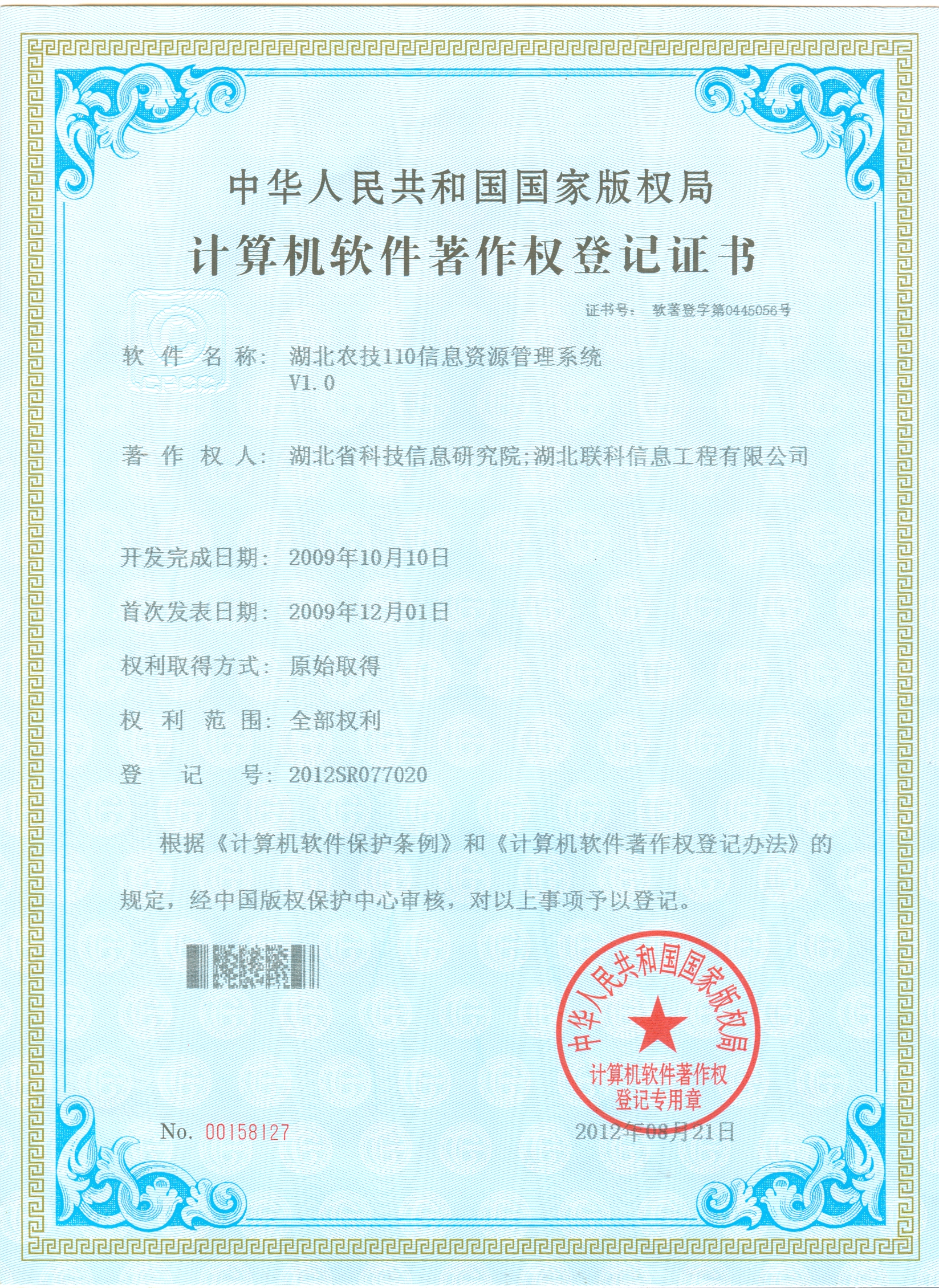 湖北农技110信息资源管理系统.jpg